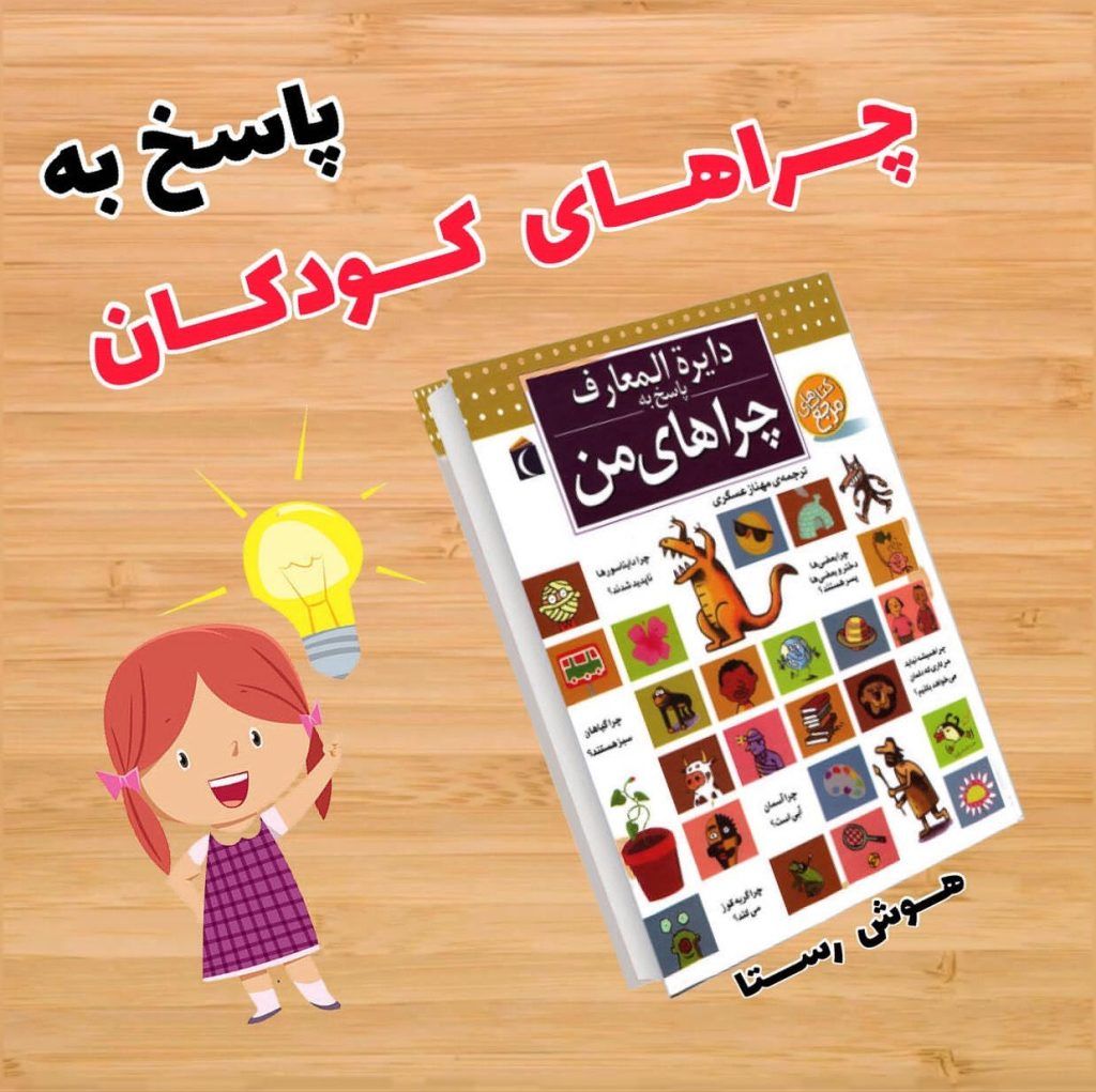 دایره المعارف پاسخ به چراهای من