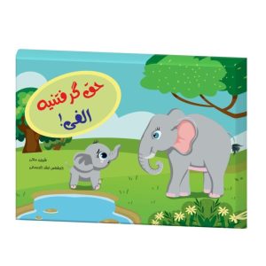 کتاب حق گرفتنیه الفی اعتماد به نفس