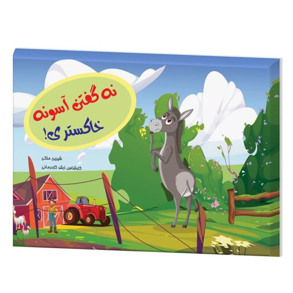 کتاب نه گفتن آسونه خاکستری اعتماد به نفس