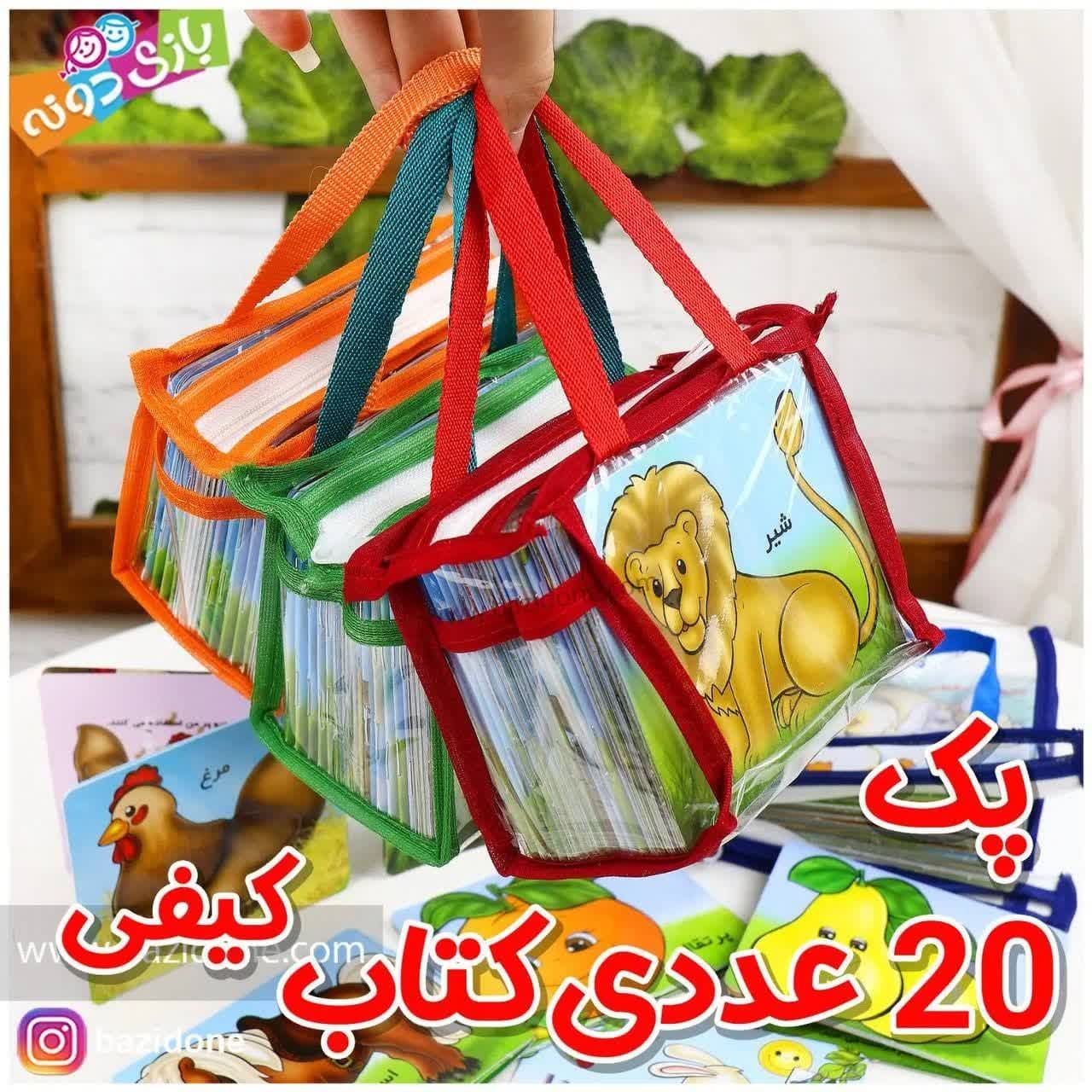 جموعه 20 جلدی کتاب های بشناسیم(مفاهیم اولیه) ضد آب