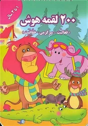کتاب لقمه هوش