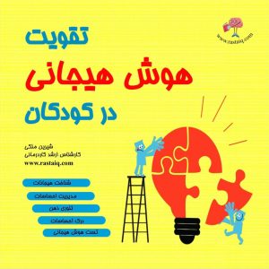 کتاب تقویت هوش هیجانی
