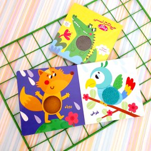 کتاب حیوانات لمسی جنگل