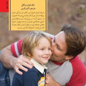 کتاب تربیت بدون فریاد