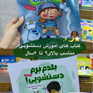دو جلدی پوشک(زرنگتر ازجیش و پی پی،بلدم برم دستشویی )