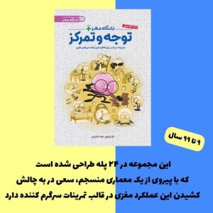 باشگاه تفکر و خلاقیت ۹تا۹۹سال