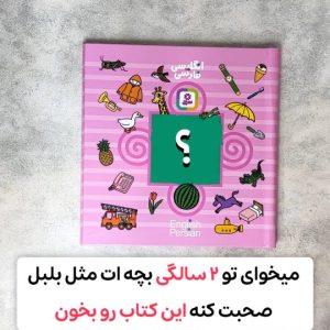 فرهنگ مصور بچه ها_گفتار