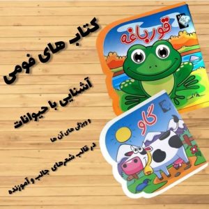 کتاب دو جلدی فومی