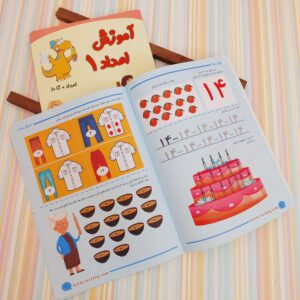 آموزش اعداد ریاضی رستا جلد 1