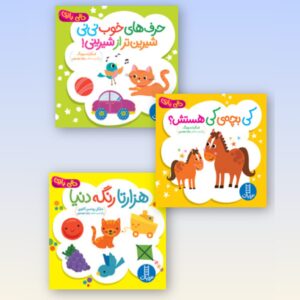 دالی آموزشی 3جلدی