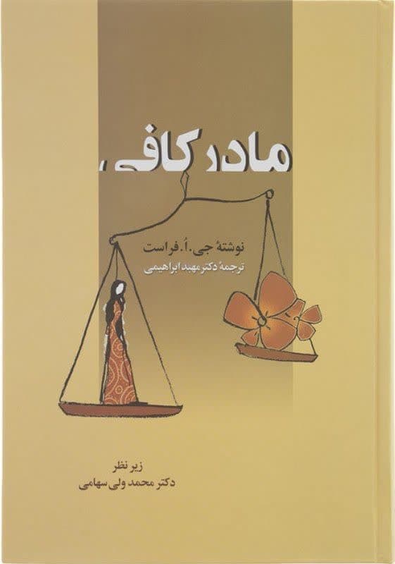مادر-کافی