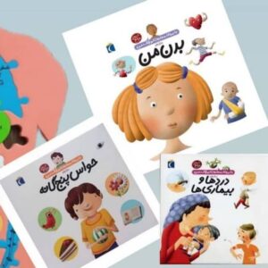 سه جلدی دایره المعارف کوچک من